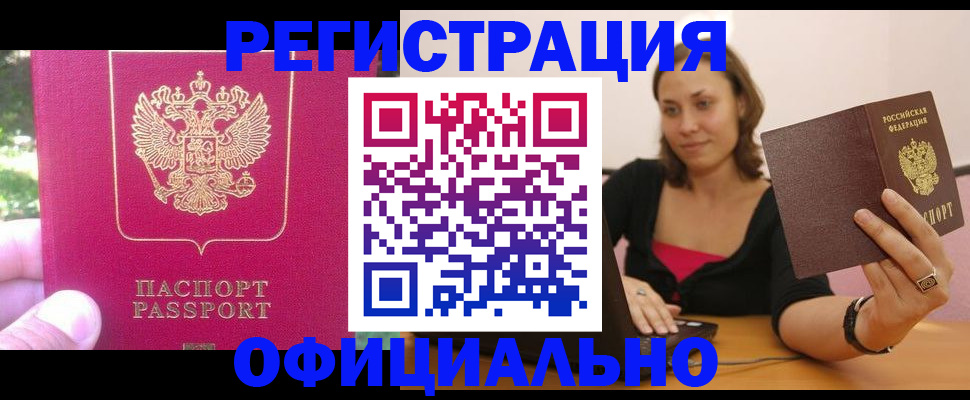 прописка для работы в Новоалександровске